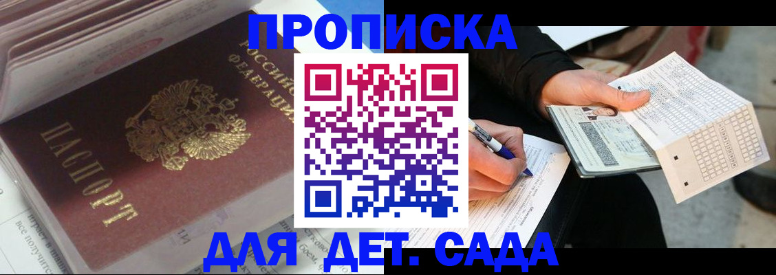 временная регистрация купить в Липецке