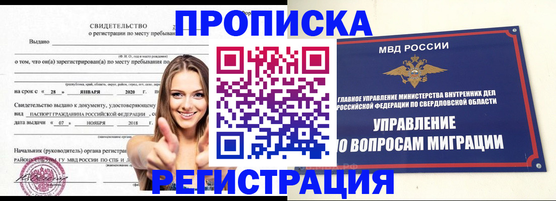 прописка от собственника в Липецке