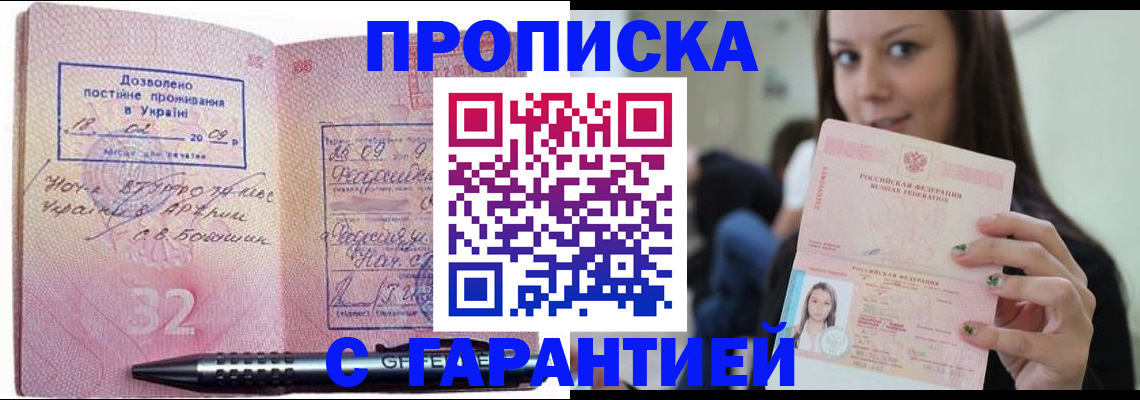 прописка поиск в Липецке