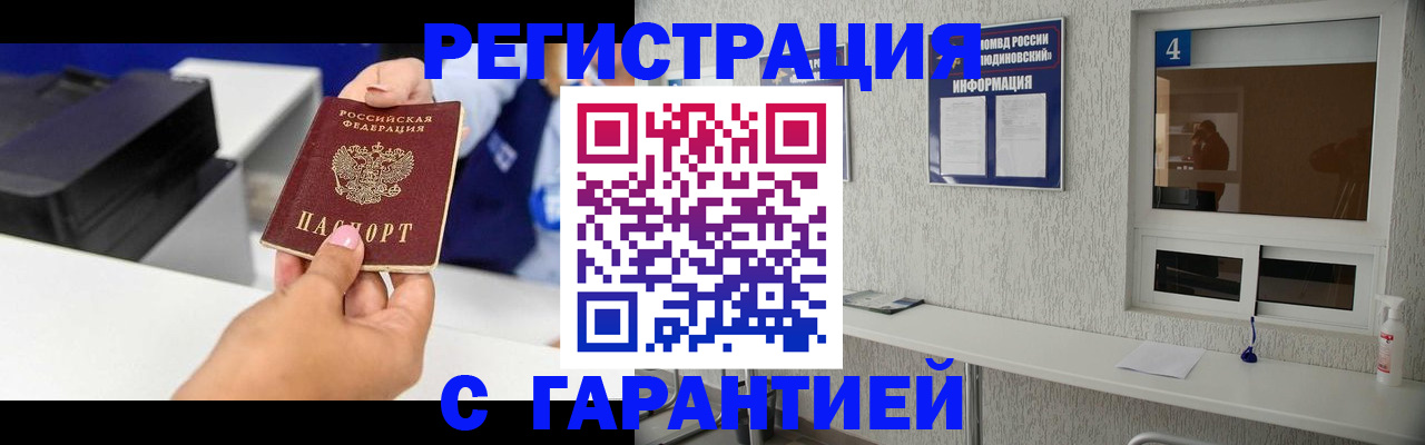 временная регистрация купить в Липецке