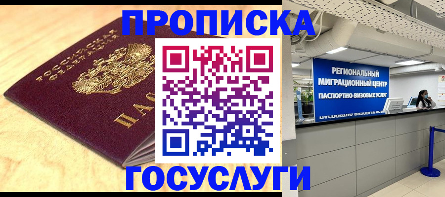 прописка в Липецке