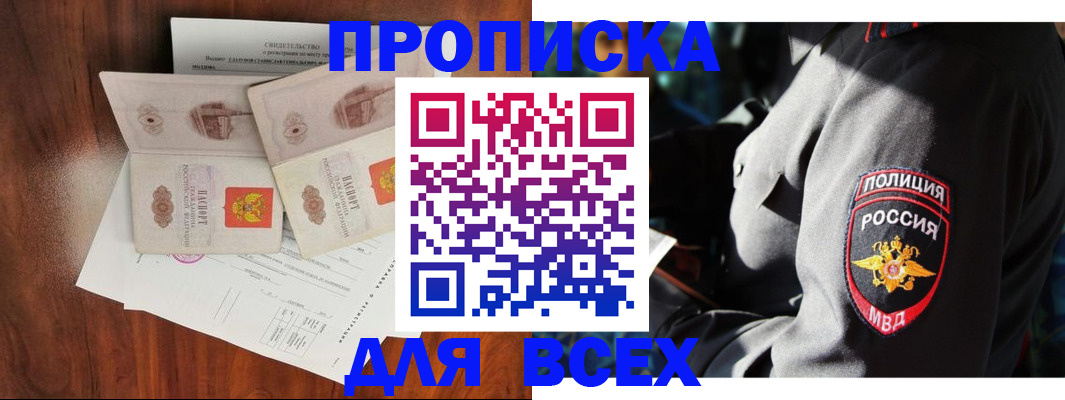 прописка для кредита в Липецке