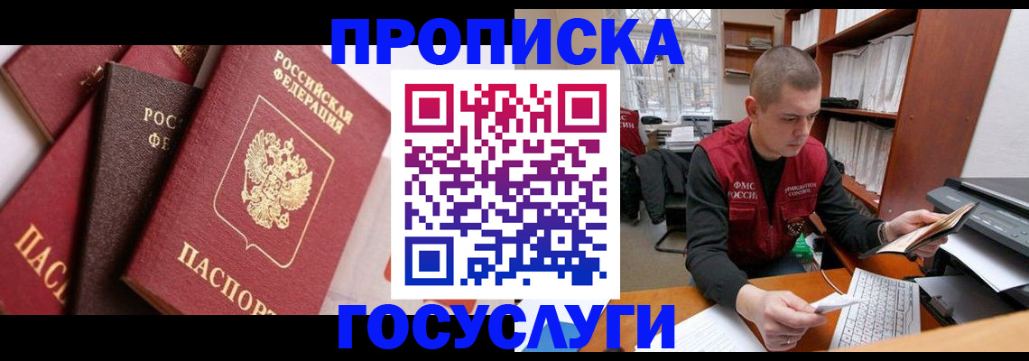 временная регистрация в Липецке
